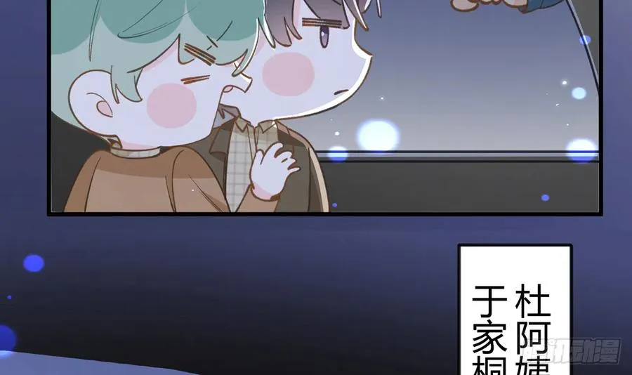 第96话 你招惹他们干嘛 第33页