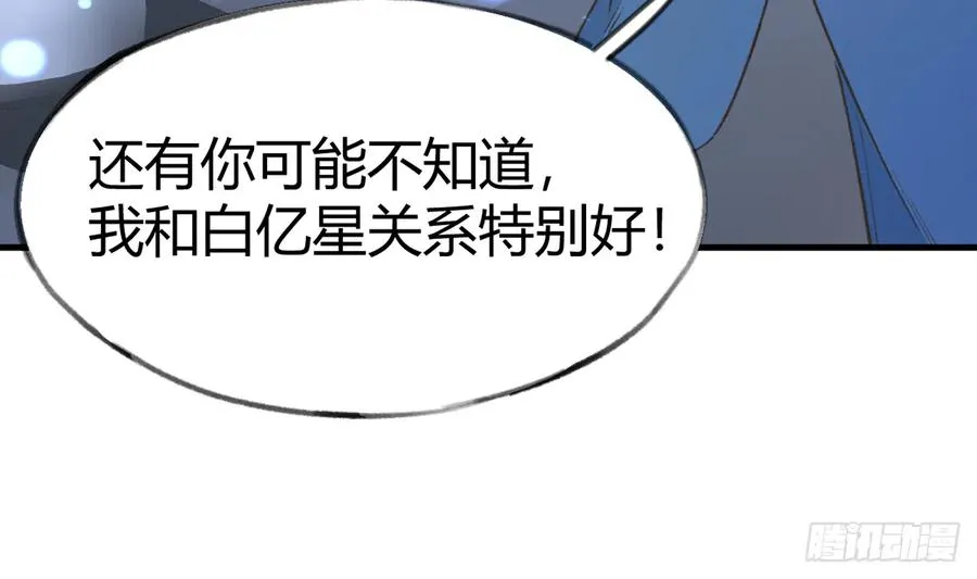 第96话 你招惹他们干嘛 第38页