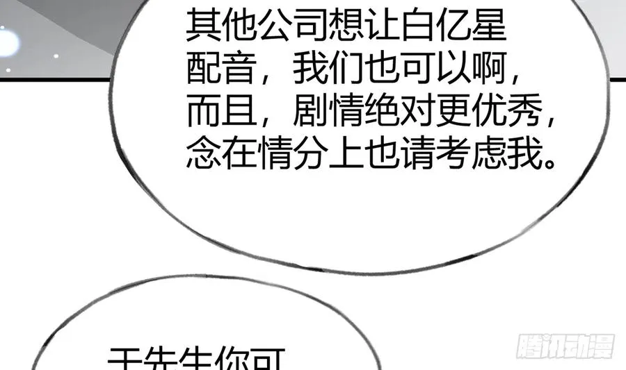 第96话 你招惹他们干嘛 第41页