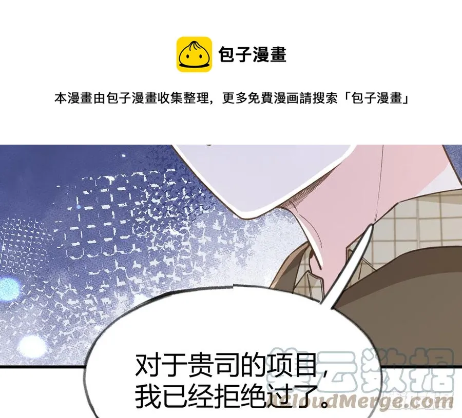 第96话 你招惹他们干嘛 第43页