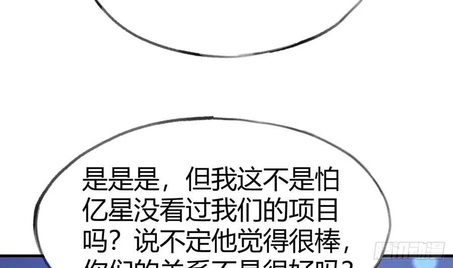 第96话 你招惹他们干嘛 第44页