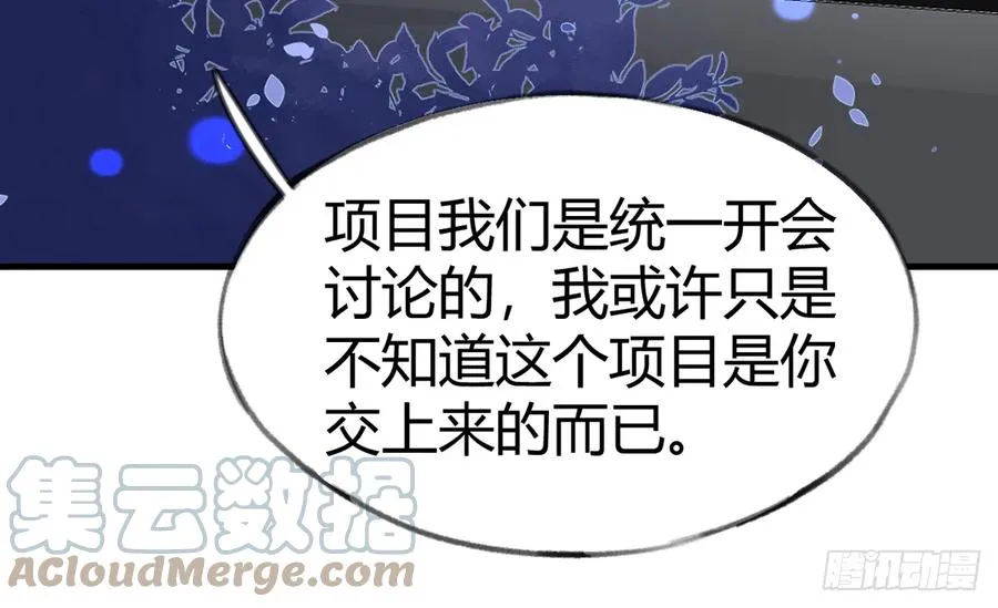 第96话 你招惹他们干嘛 第46页