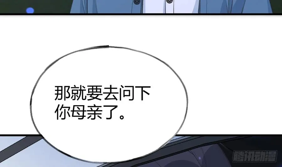 第96话 你招惹他们干嘛 第51页