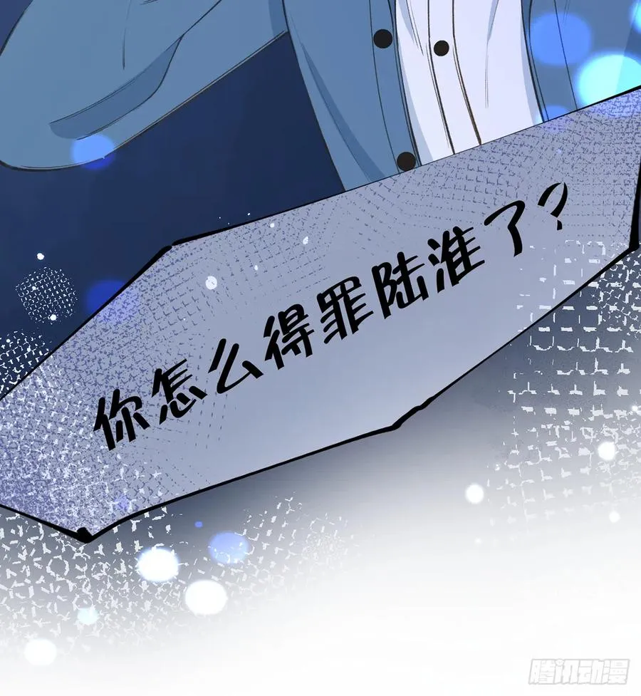 第96话 你招惹他们干嘛 第59页