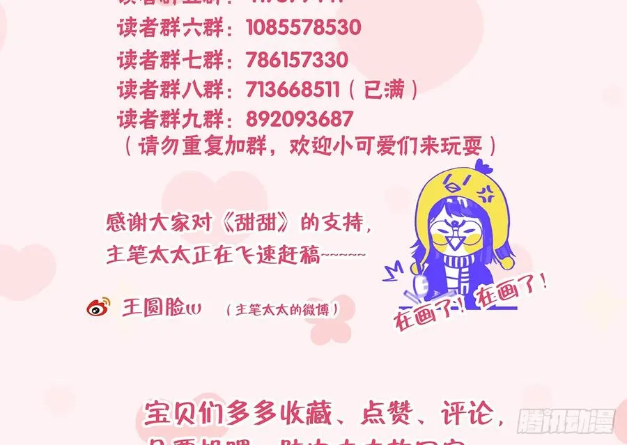 第96话 你招惹他们干嘛 第65页