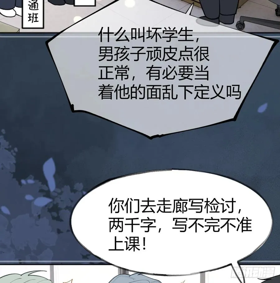 第94话 我当然会祝福你 第20页