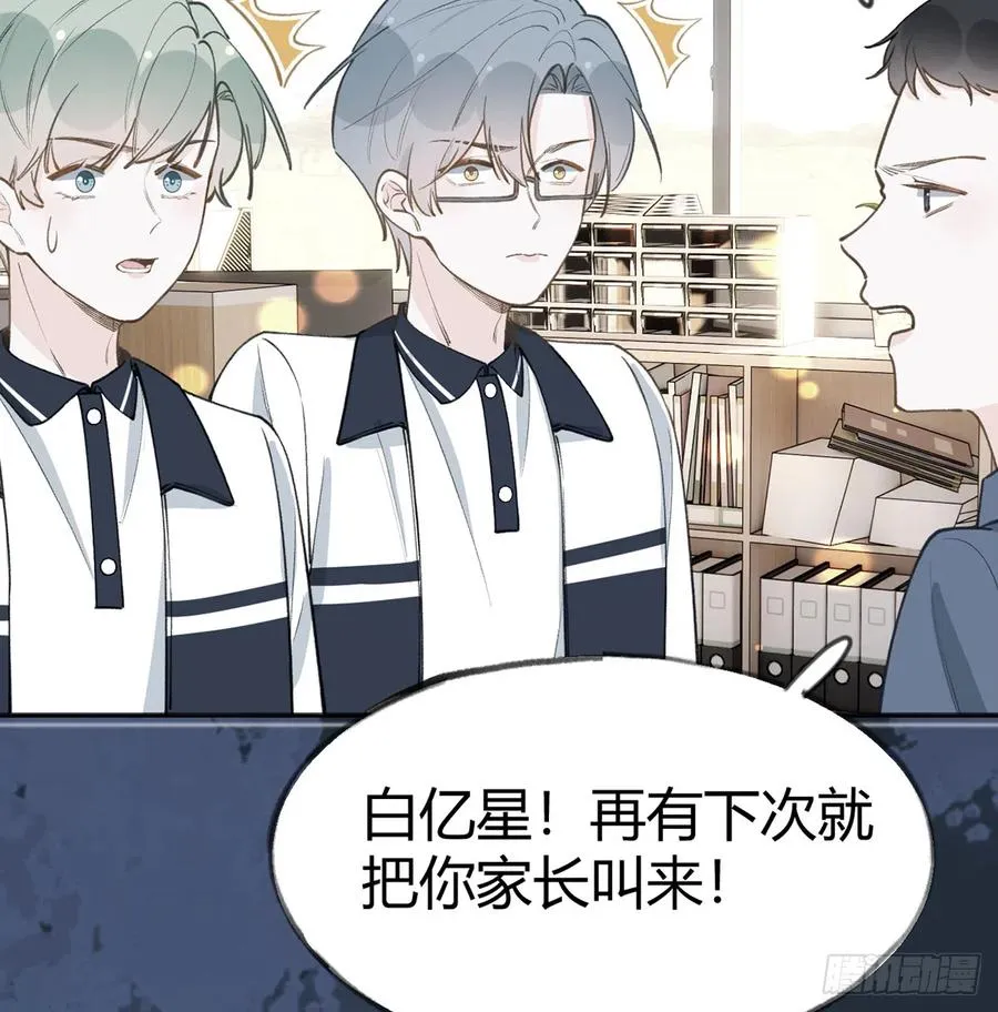 第94话 我当然会祝福你 第21页