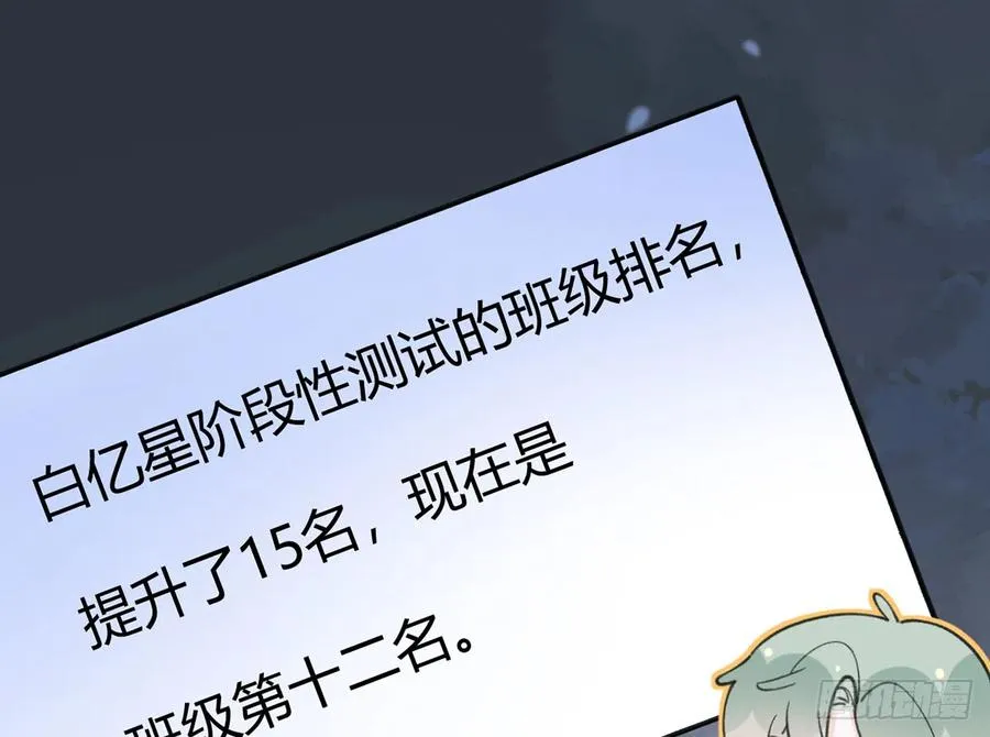 第94话 我当然会祝福你 第33页