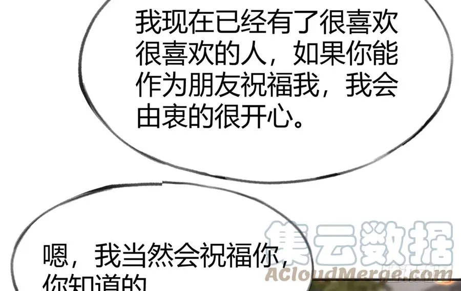 第94话 我当然会祝福你 第67页