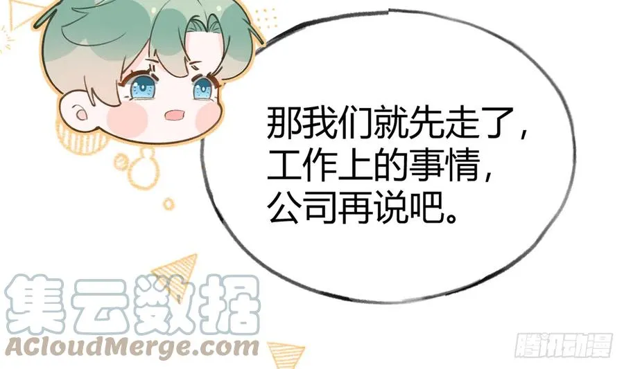 第94话 我当然会祝福你 第70页