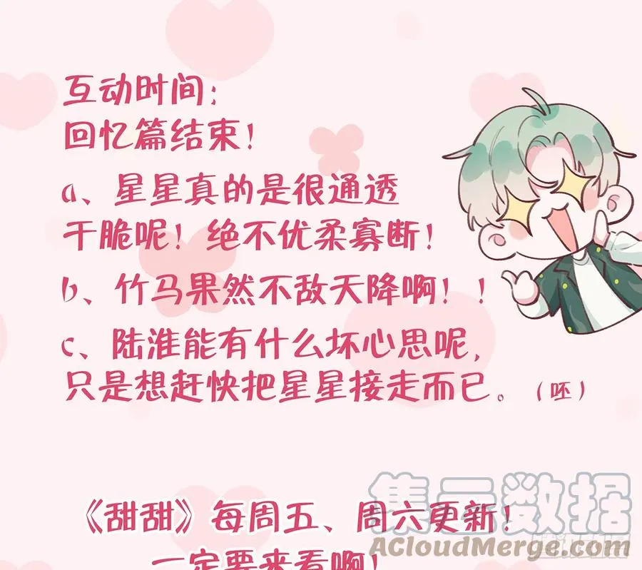 第94话 我当然会祝福你 第76页