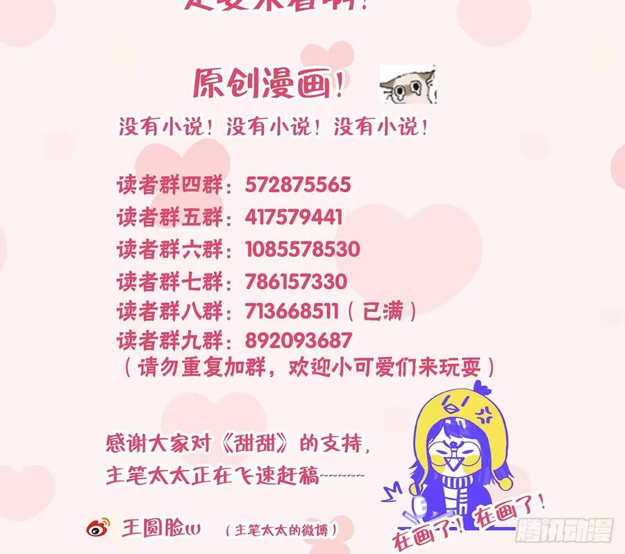 第94话 我当然会祝福你 第77页