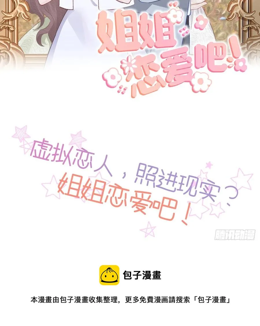 第94话 我当然会祝福你 第81页