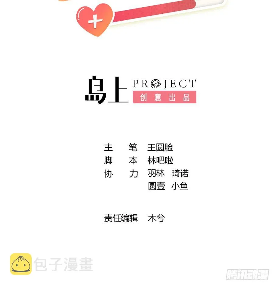 第95话 流言蜚语 第3页