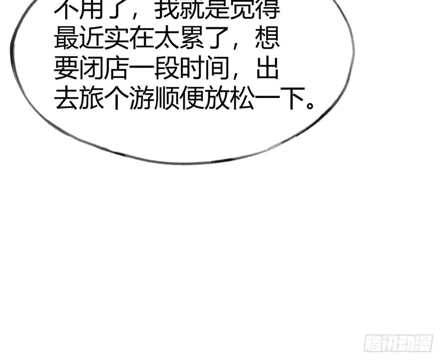第95话 流言蜚语 第21页