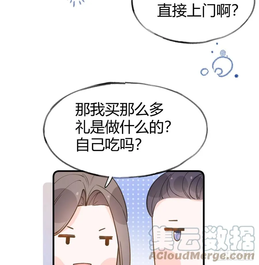 第95话 流言蜚语 第34页