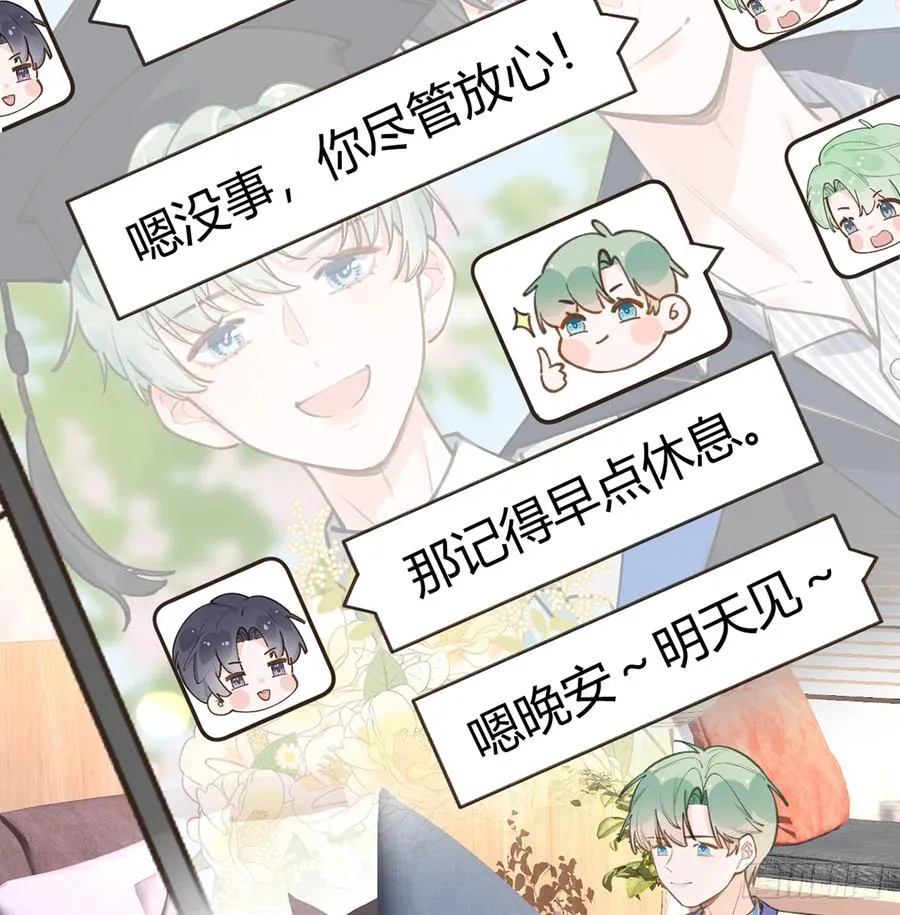 第95话 流言蜚语 第38页