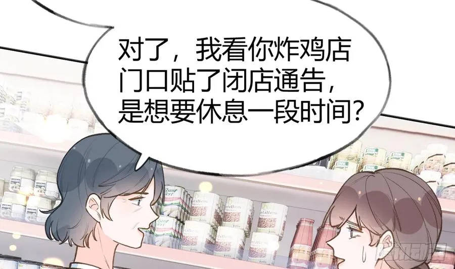 第95话 流言蜚语 第50页