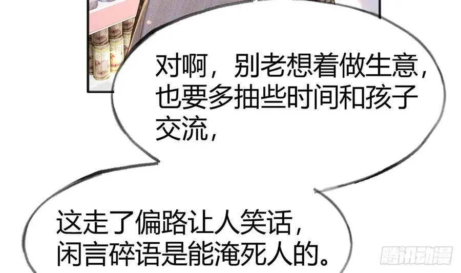 第95话 流言蜚语 第53页