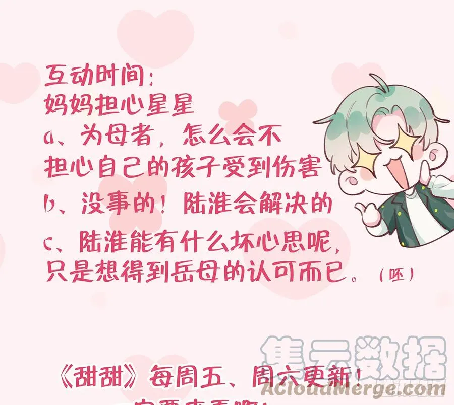 第95话 流言蜚语 第61页