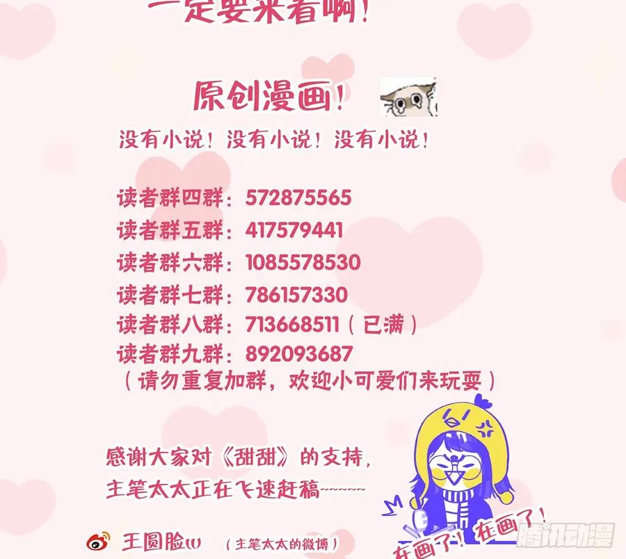 第95话 流言蜚语 第62页