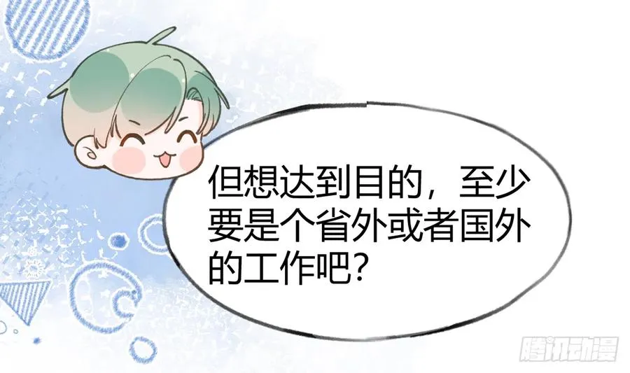 第93话 以后我罩你！ 第11页