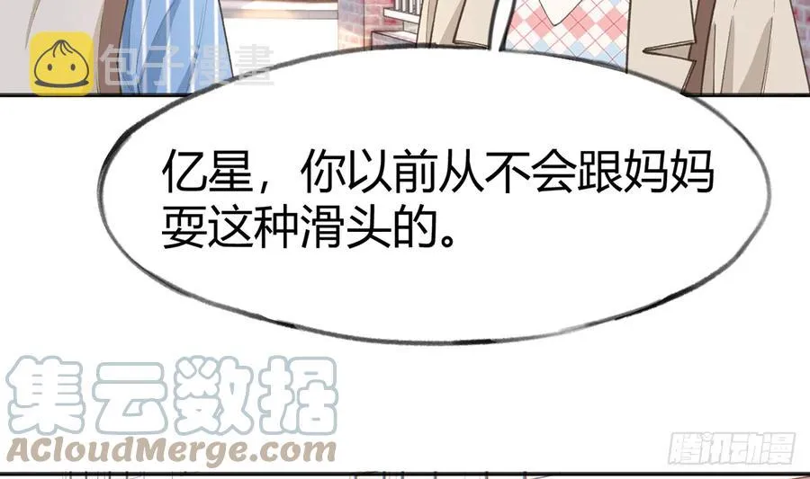 第93话 以后我罩你！ 第13页