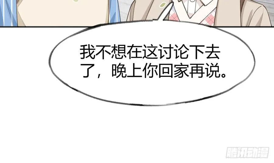 第93话 以后我罩你！ 第15页