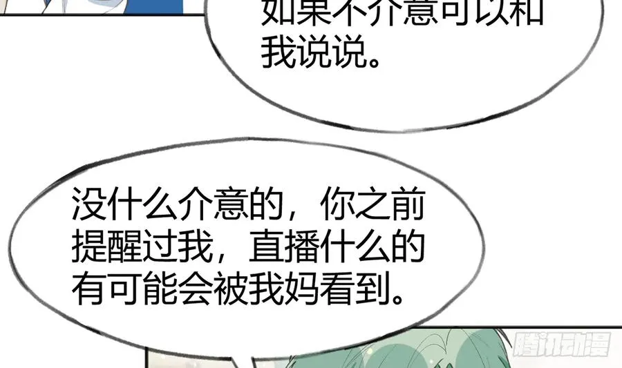 第93话 以后我罩你！ 第32页