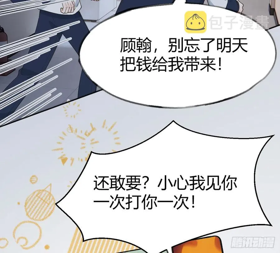 第93话 以后我罩你！ 第56页