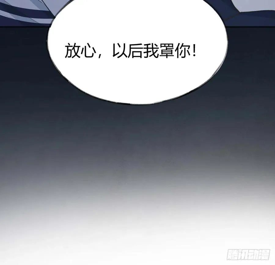 第93话 以后我罩你！ 第66页