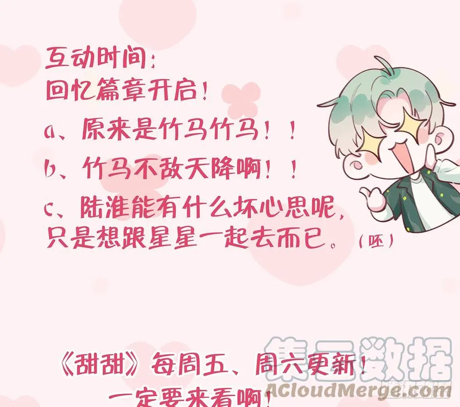 第93话 以后我罩你！ 第67页