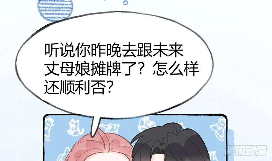 第92话 白妈妈的否定 第41页