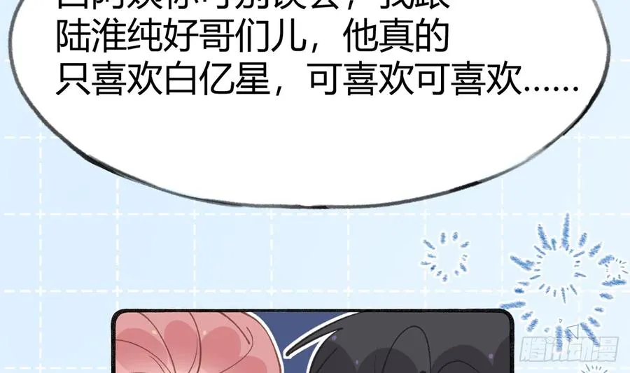 第92话 白妈妈的否定 第47页
