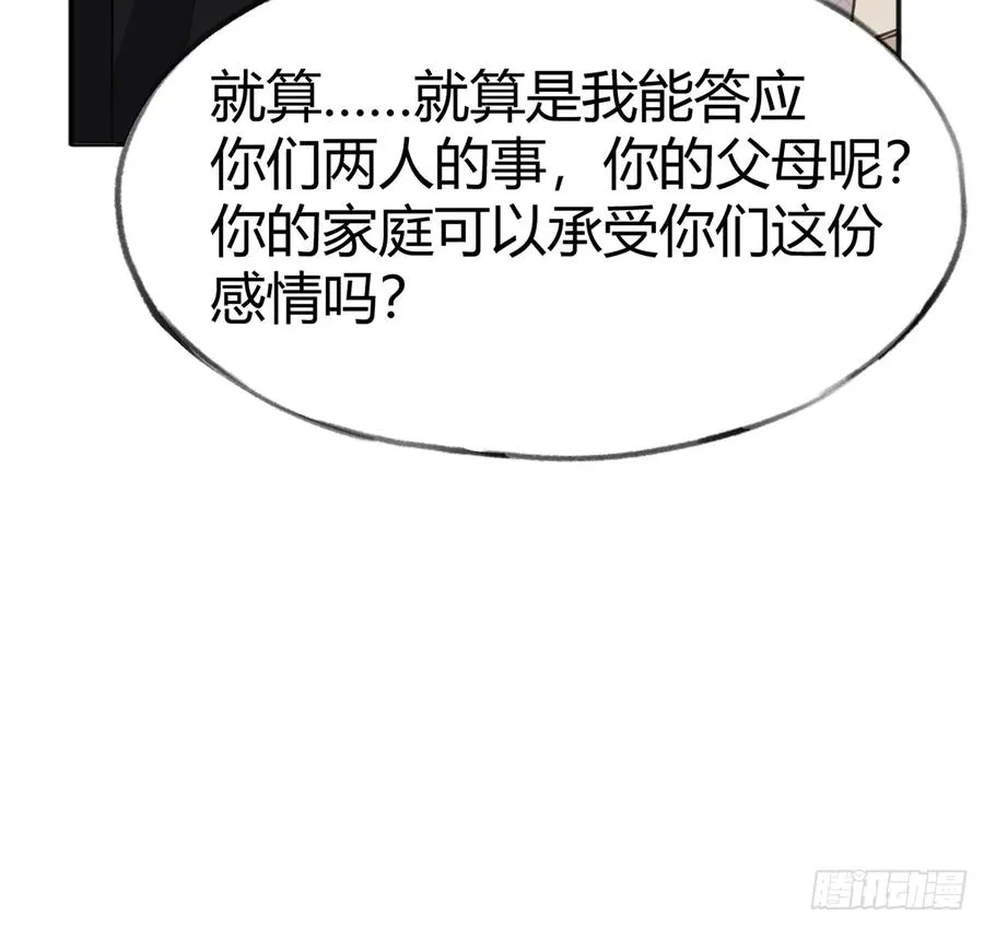第92话 白妈妈的否定 第57页