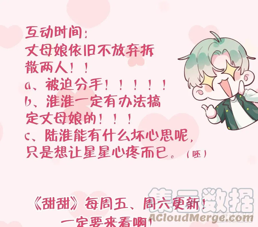 第92话 白妈妈的否定 第79页