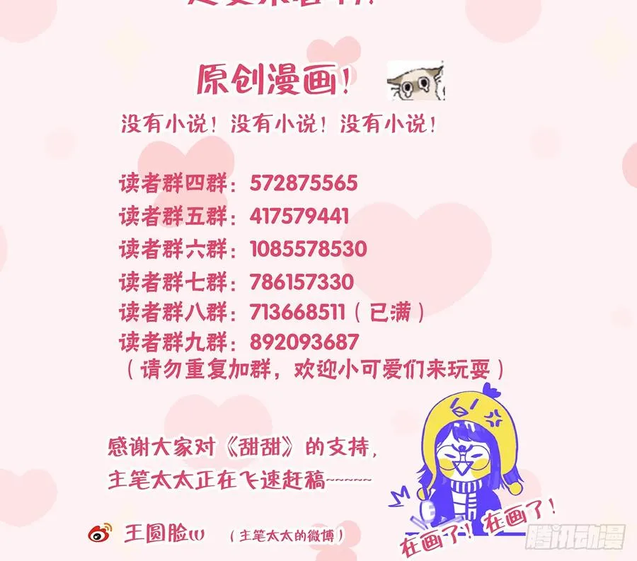第92话 白妈妈的否定 第80页