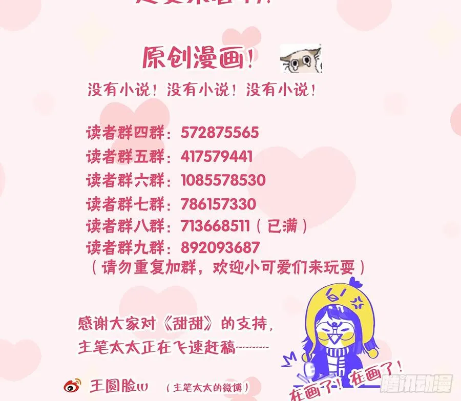 第91话 一起面对！ 第65页