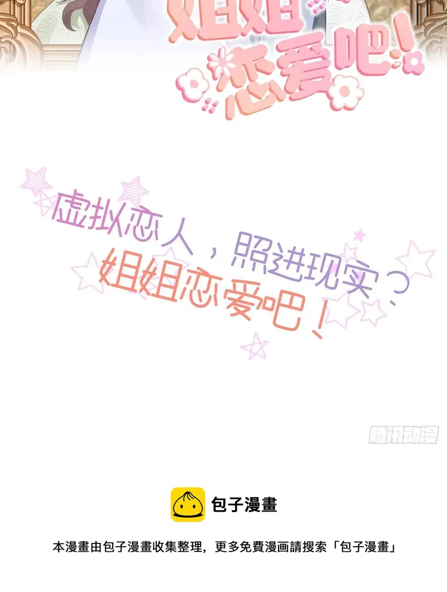 第91话 一起面对！ 第69页