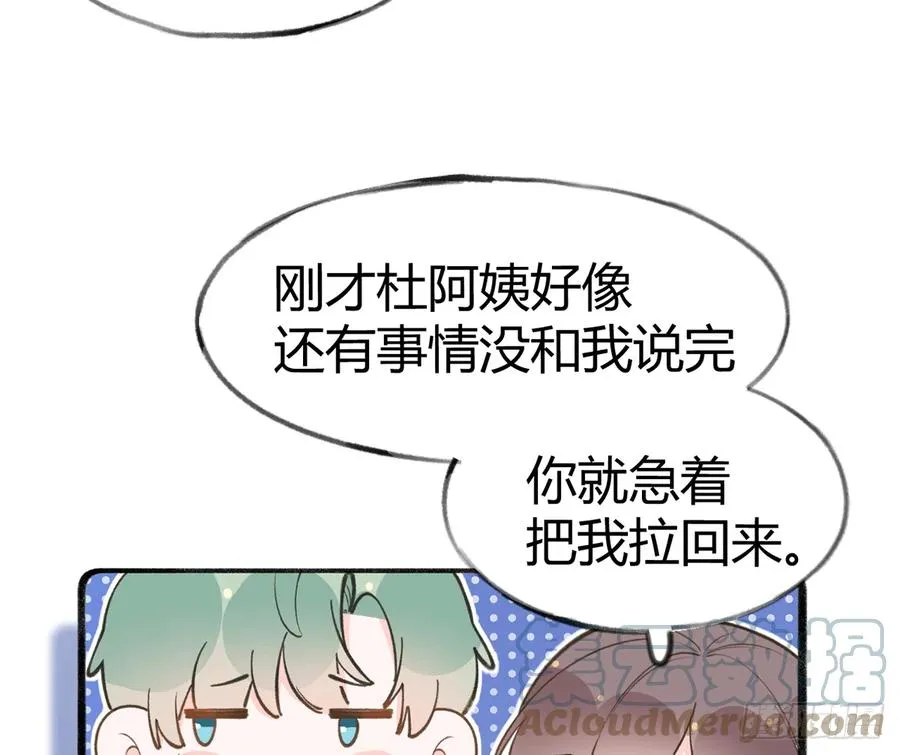 第90话 被白妈妈知道了！ 第7页