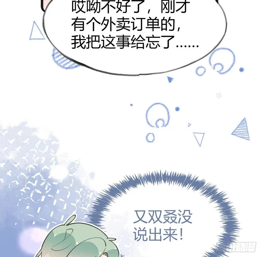 第90话 被白妈妈知道了！ 第20页