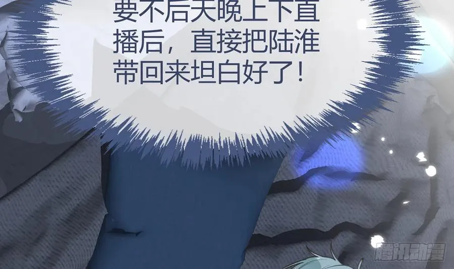 第90话 被白妈妈知道了！ 第29页