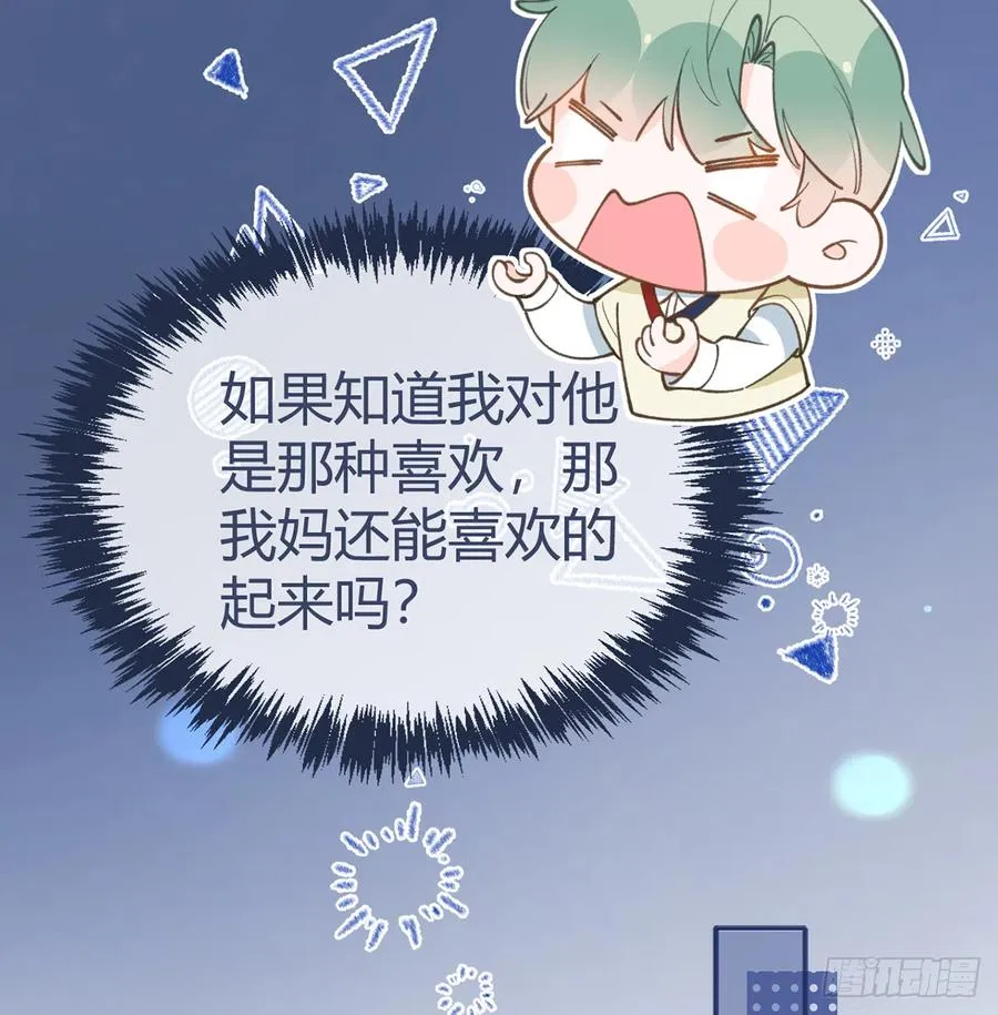 第90话 被白妈妈知道了！ 第32页