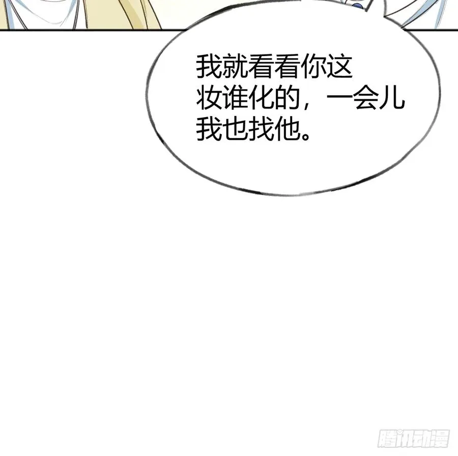 第90话 被白妈妈知道了！ 第45页