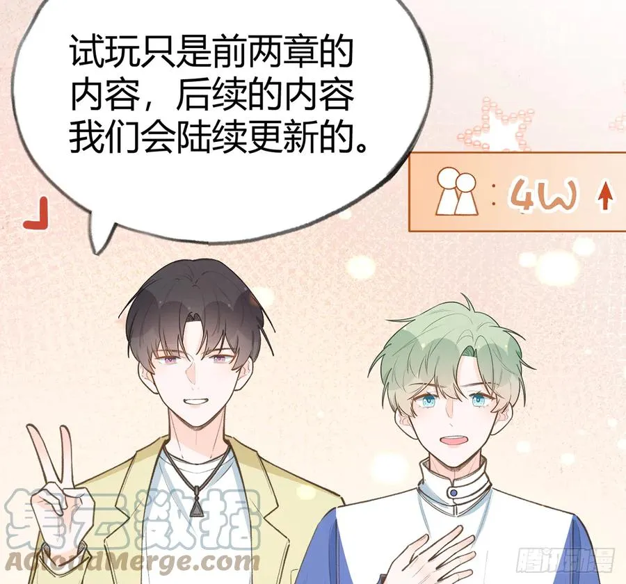 第90话 被白妈妈知道了！ 第52页