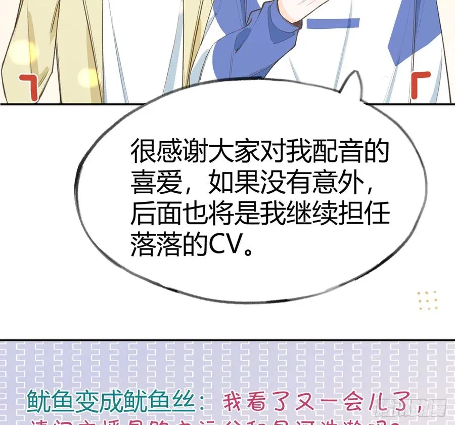 第90话 被白妈妈知道了！ 第53页