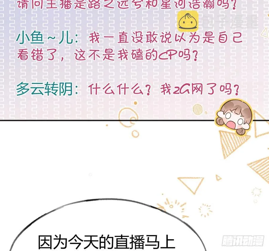 第90话 被白妈妈知道了！ 第54页