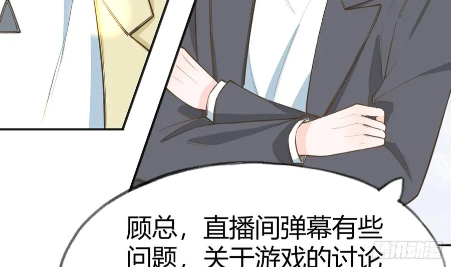 第90话 被白妈妈知道了！ 第57页