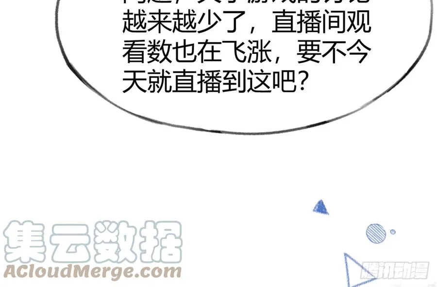 第90话 被白妈妈知道了！ 第58页