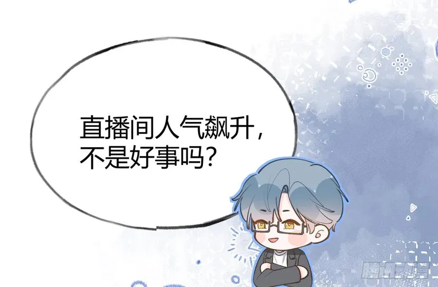 第90话 被白妈妈知道了！ 第59页